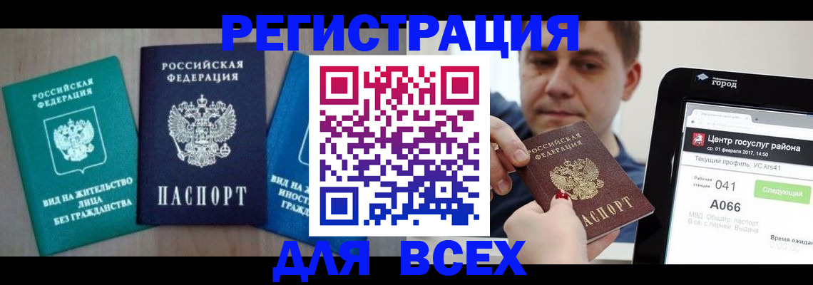 временная регистрация законно в Красном Сулине