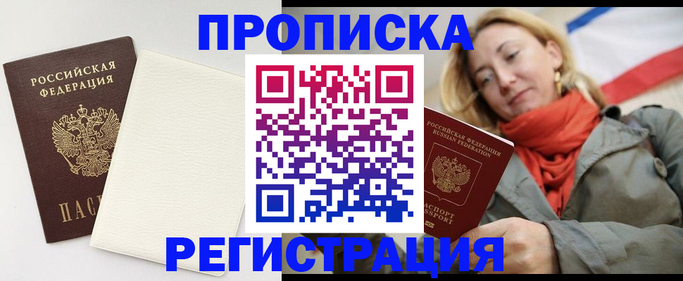 временная регистрация в Красном Сулине