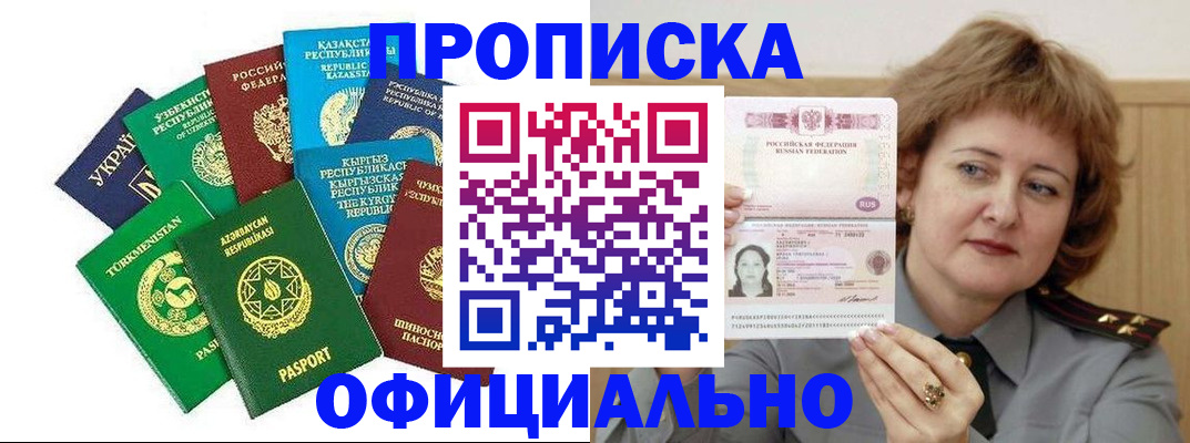 временная регистрация недорого в Красном Сулине